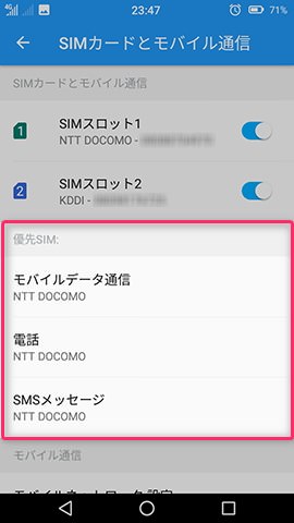 Priori 5 設定:優先使用するSIMカード(スロット)を選ぶ