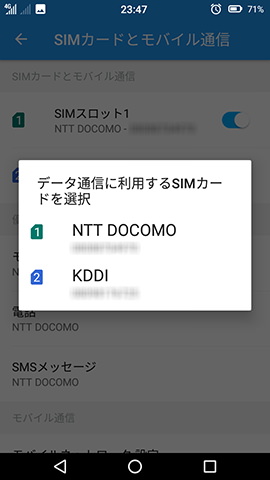 Priori 5 設定:優先使用するSIMカード(スロット)を選ぶ