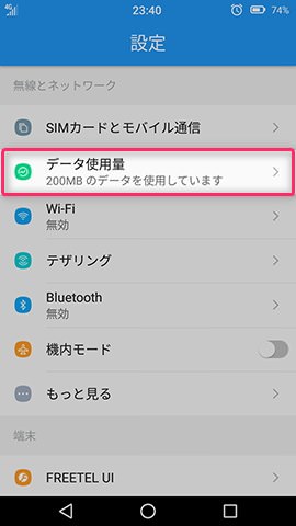 Priori 5 設定:データ使用量を管理する
