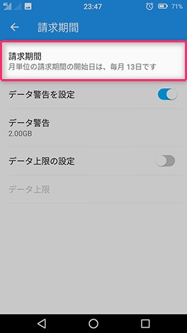 Priori 5 設定:データ使用量を管理する