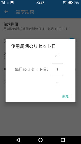 Priori 5 設定:データ使用量を管理する