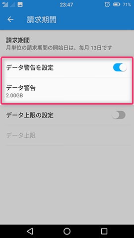 Priori 5 設定:データ使用量を管理する