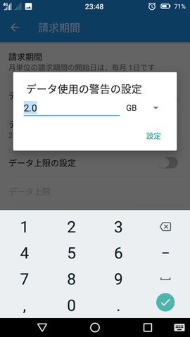 Priori 5 設定:データ使用量を管理する