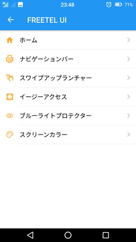Priori 5 設定:FREETEL UIをより使いやすくカスタムする