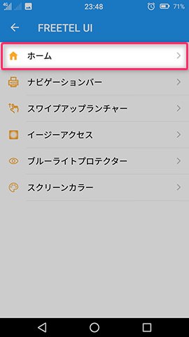Priori 5 設定:ホームアプリを変える