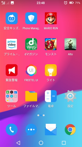Priori 5 設定:ホームアプリを変える