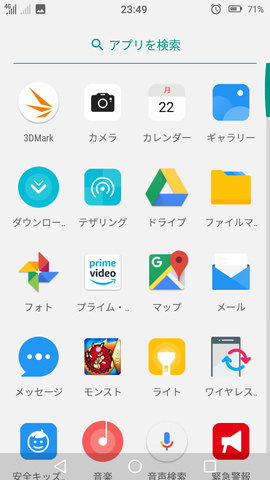 Priori 5 設定:ホームアプリを変える