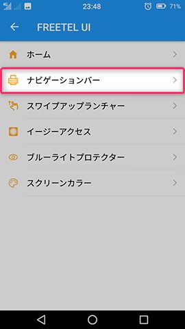Priori 5 設定:ホームアプリを変える