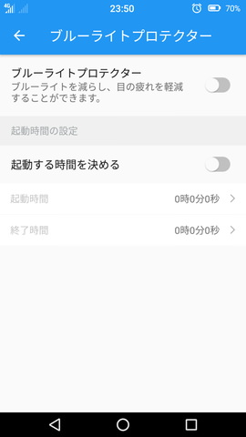 Priori 5 設定:ブルーライトカット機能を設定する
