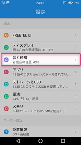 Priori 5 設定:通知音を変更する