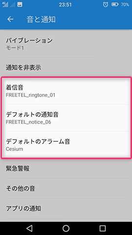 Priori 5 設定:通知音を変更する