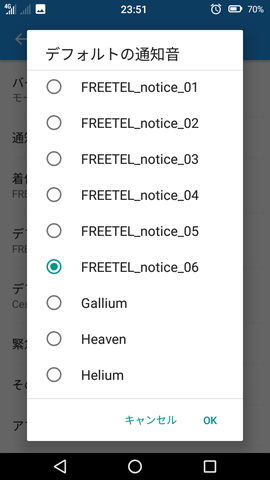 Priori 5 設定:通知音を変更する