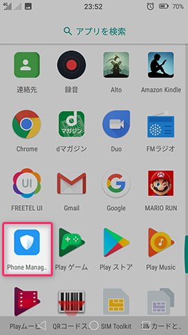 Priori 5 設定:端末最適化/電源管理の操作方法を確認する