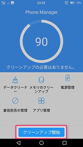 Priori 5 設定:端末最適化/電源管理の操作方法を確認する