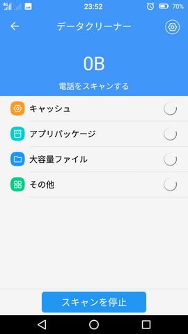 Priori 5 設定:端末最適化/電源管理の操作方法を確認する