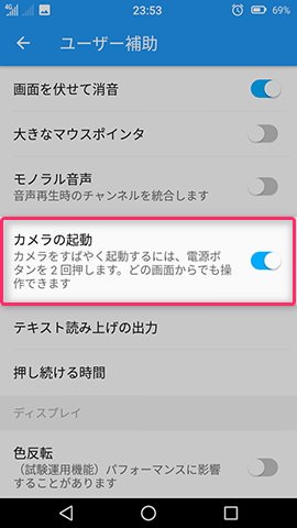 Priori 5 設定:電源キーでカメラを素早く起動できるようにする