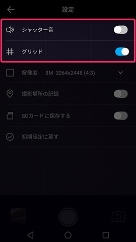 Priori 5 設定:撮影音の消音/ガイド線を表示させる