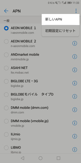 APNを新規登録する