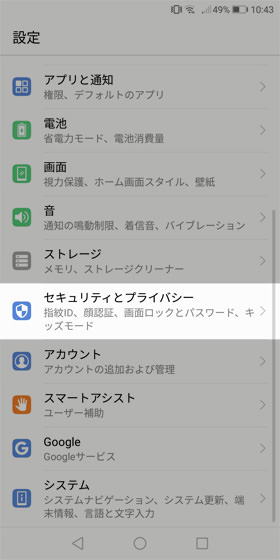 【セキュリティとプライバシー】から【指紋ID】を選択