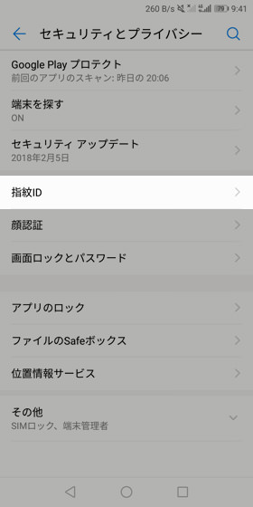 【セキュリティとプライバシー】から【指紋ID】を選択