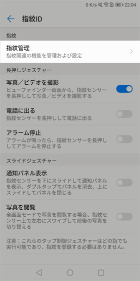 【指紋管理】から初期設定を行います