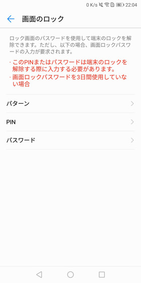もしものために予備のロック解除方法を登録