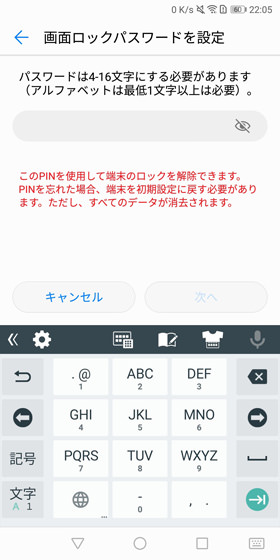 もしものために予備のロック解除方法を登録