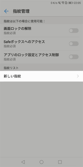 【新しい指紋】を選択