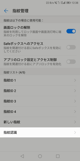 指紋登録した指を確認することもできる