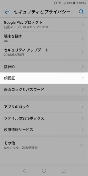 【セキュリティとプライバシー】から【顔認証】を選択