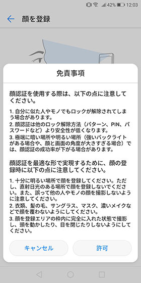 免責事項に注意しながら登録する