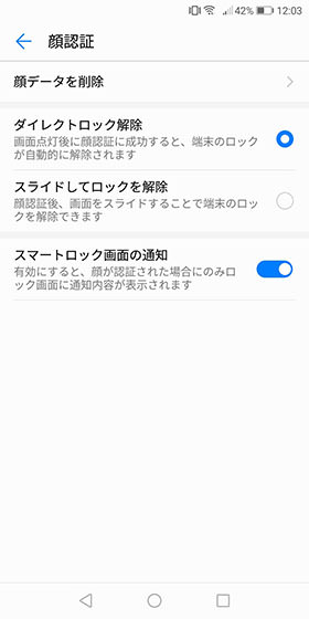 顔情報によるロック解除方法が選べる
