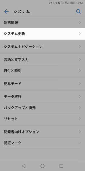 アップデートの有無を設定画面でチェック