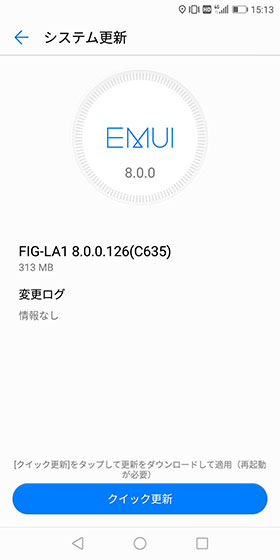 更新があれば【クイック更新】から更新できる