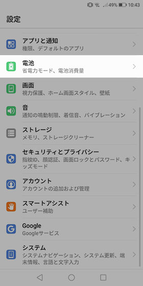 【電池】→【省電力モード】をオンにする