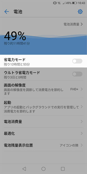 【電池】→【省電力モード】をオンにする