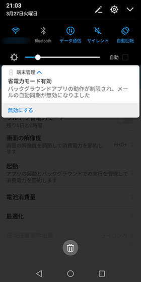 省電力モードが有効になっているときは通知領域に表示される