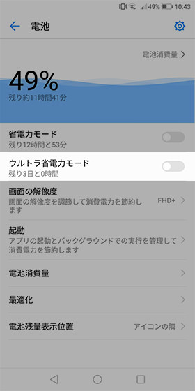 「ウルトラ省電力モード」を有効にする