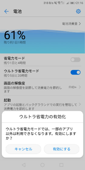 「ウルトラ省電力モード」を有効にする