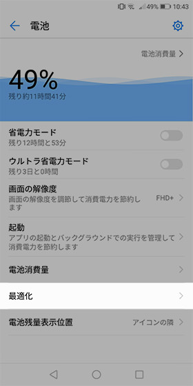 【最適化】を選択する