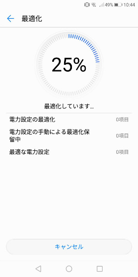 バッテリー消費を抑える方法を教えてくれる