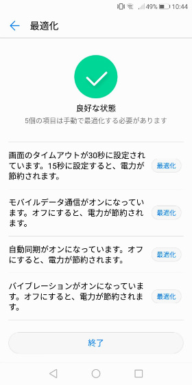 バッテリー消費を抑える方法を教えてくれる