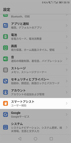 【スマートアシスト】→【ワンハンドUI】を選択