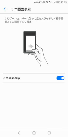 【ミニ画面表示】をオンにする