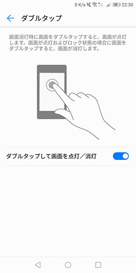「ダブルタップ」で画面の点灯・消灯ができる