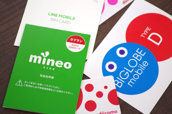 利用する格安SIMを選ぶ