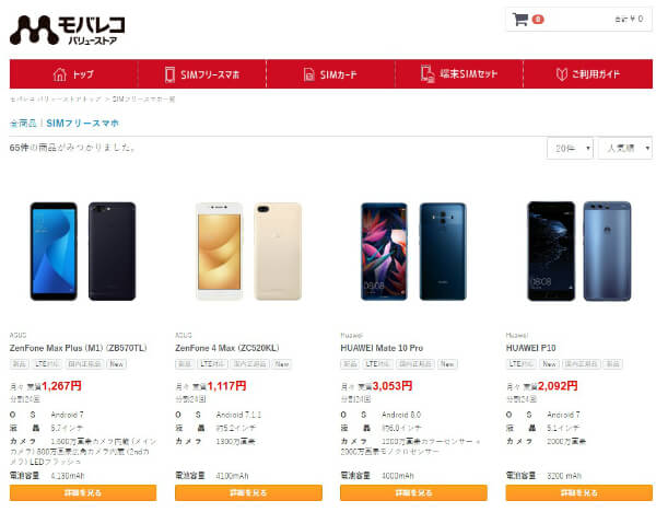 SIMフリースマホをネットで購入するメリットを解説