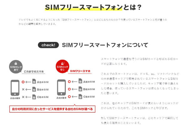 SIMフリースマホと格安SIMを好みに合わせてチョイス