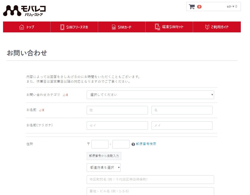 お問い合わせフォームを通してスタッフがサポート