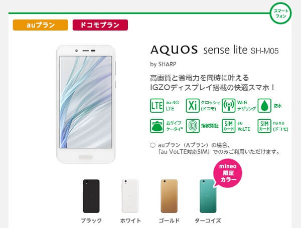 AQUOS sense lite SH-M05